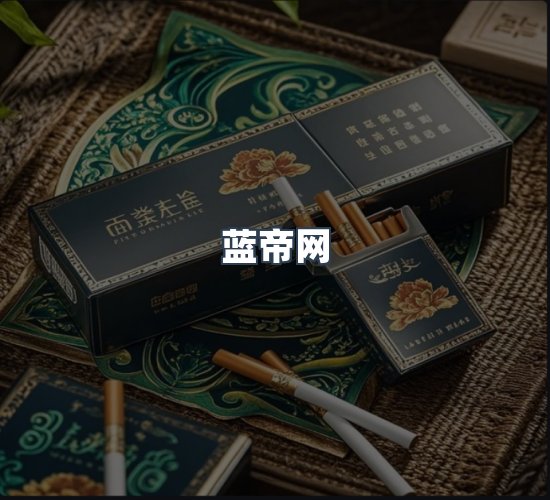 关于蓝帝网